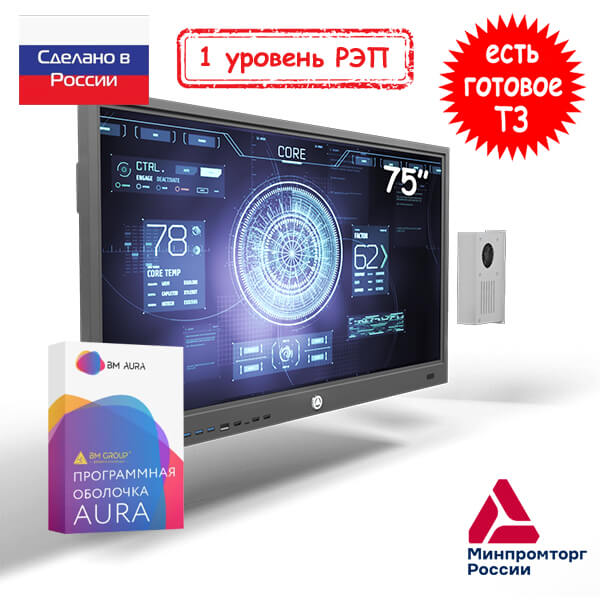 Комплект для школы № 2 (1 уровня РЭП). Интерактивная панель Stark Baikal 75″ со встроенным компьютером и ПО