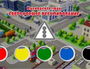 Интерактивна стена «Попадалкмн». Игра «Викторина ПДД»