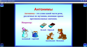 Комплект интерактивных обучающих программ «Русский язык» (скриншот задания)