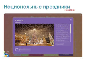 Блок 4. Национальные праздники.