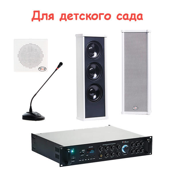 Комплект звукового оборудования для детского сада