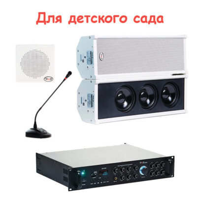 Комплект звукового оборудования для детского сада